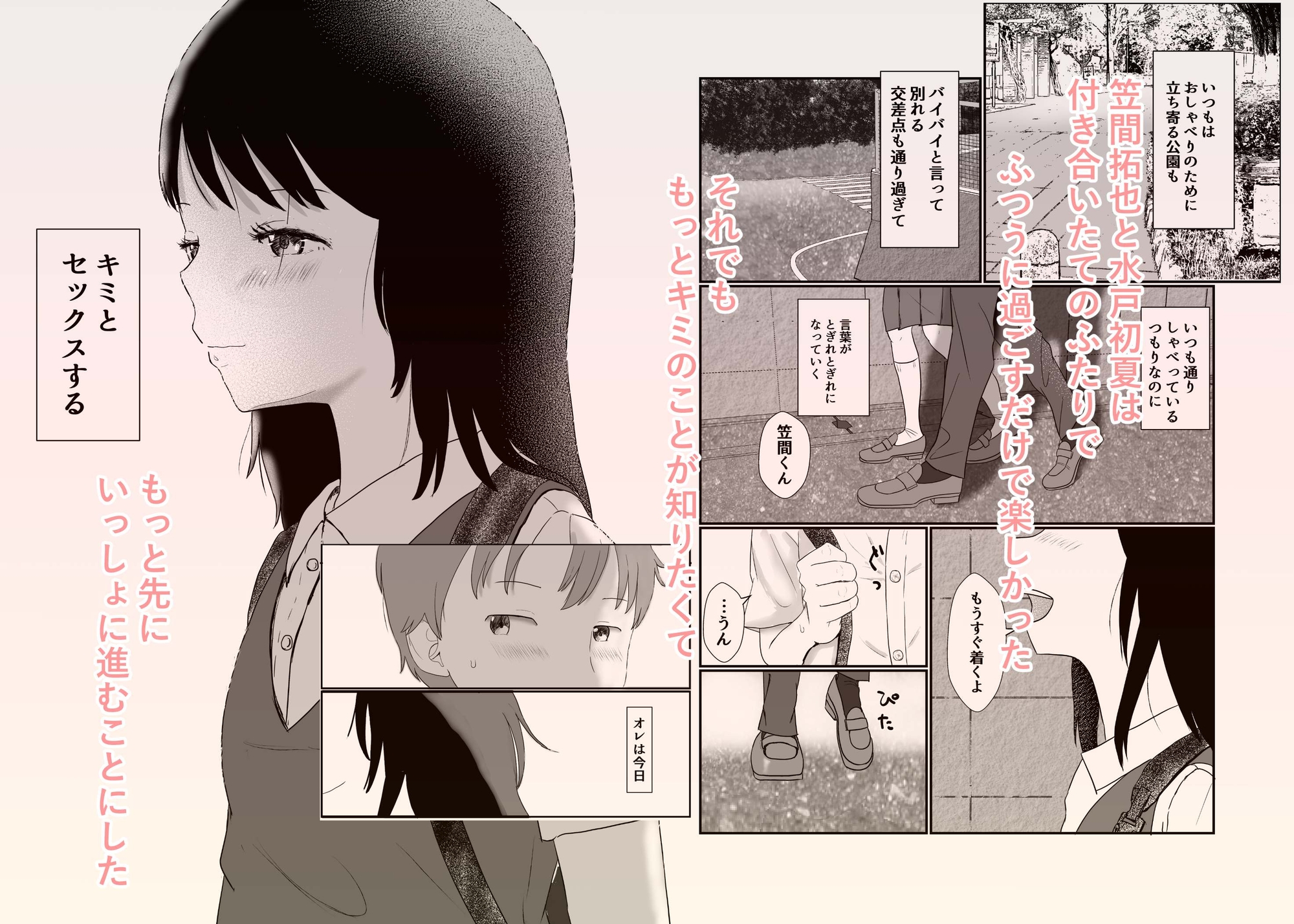 今日キミとセックスする 画像2