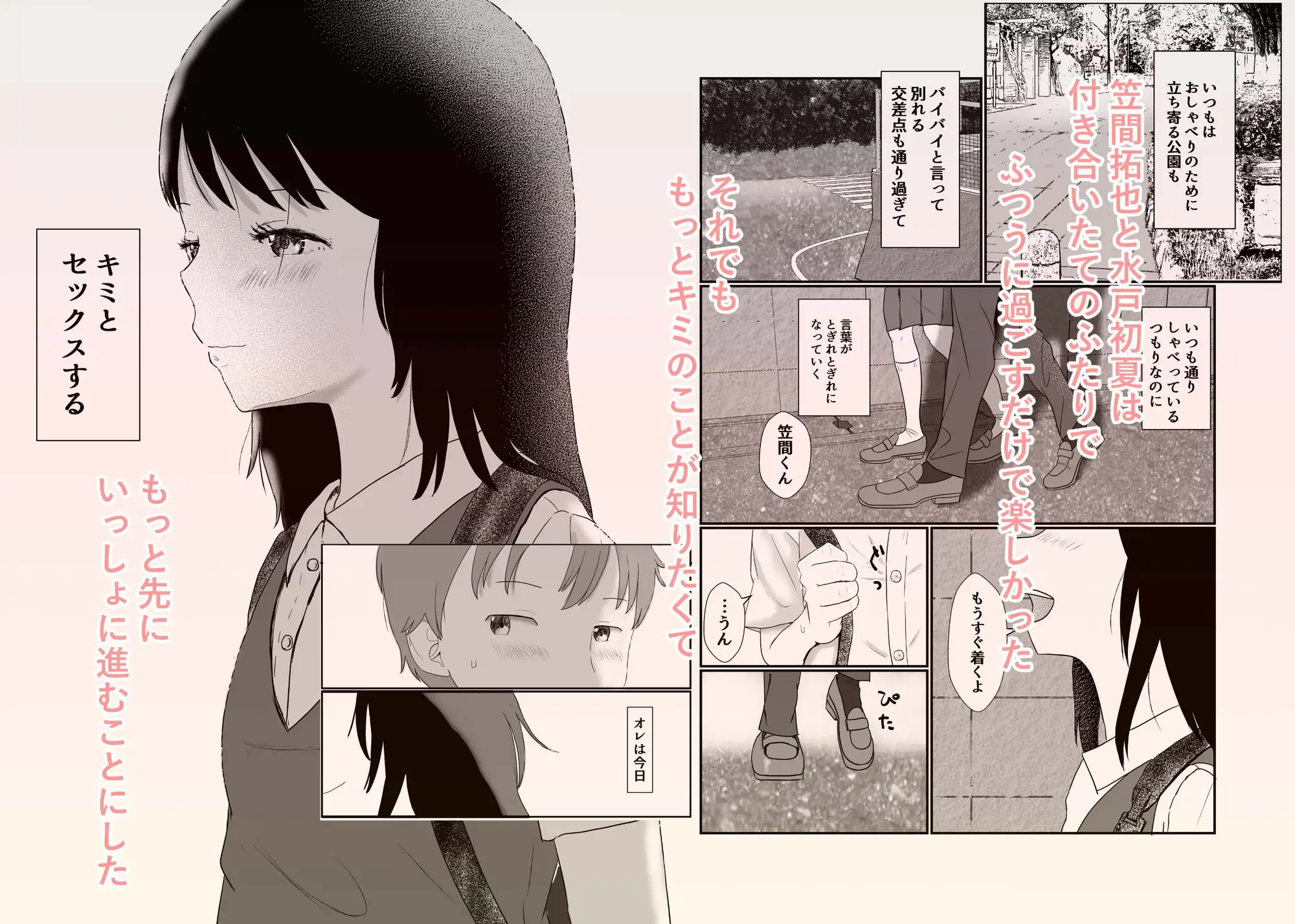 今日キミとセックスする サンプル画像 2