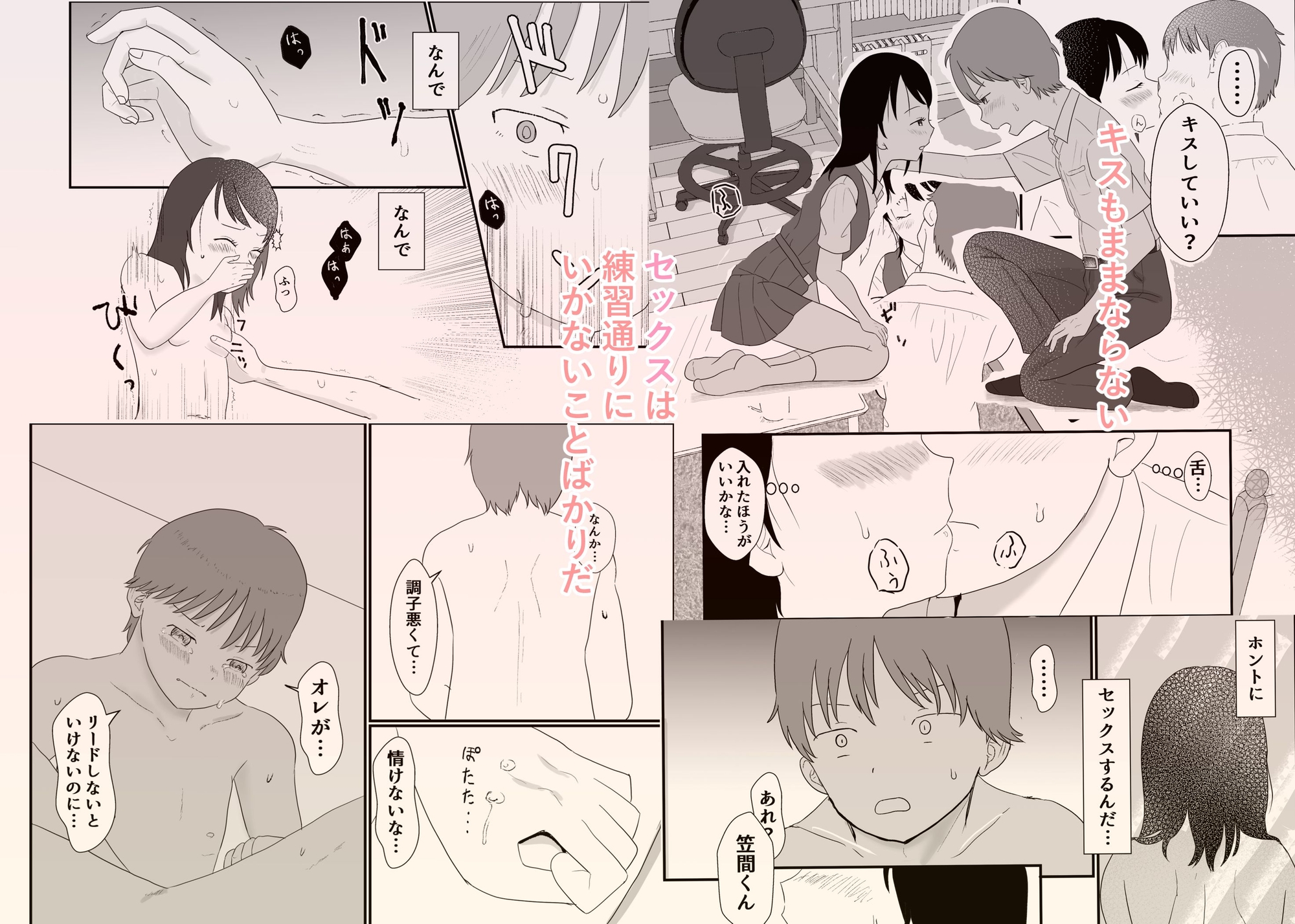 今日キミとセックスする 画像3