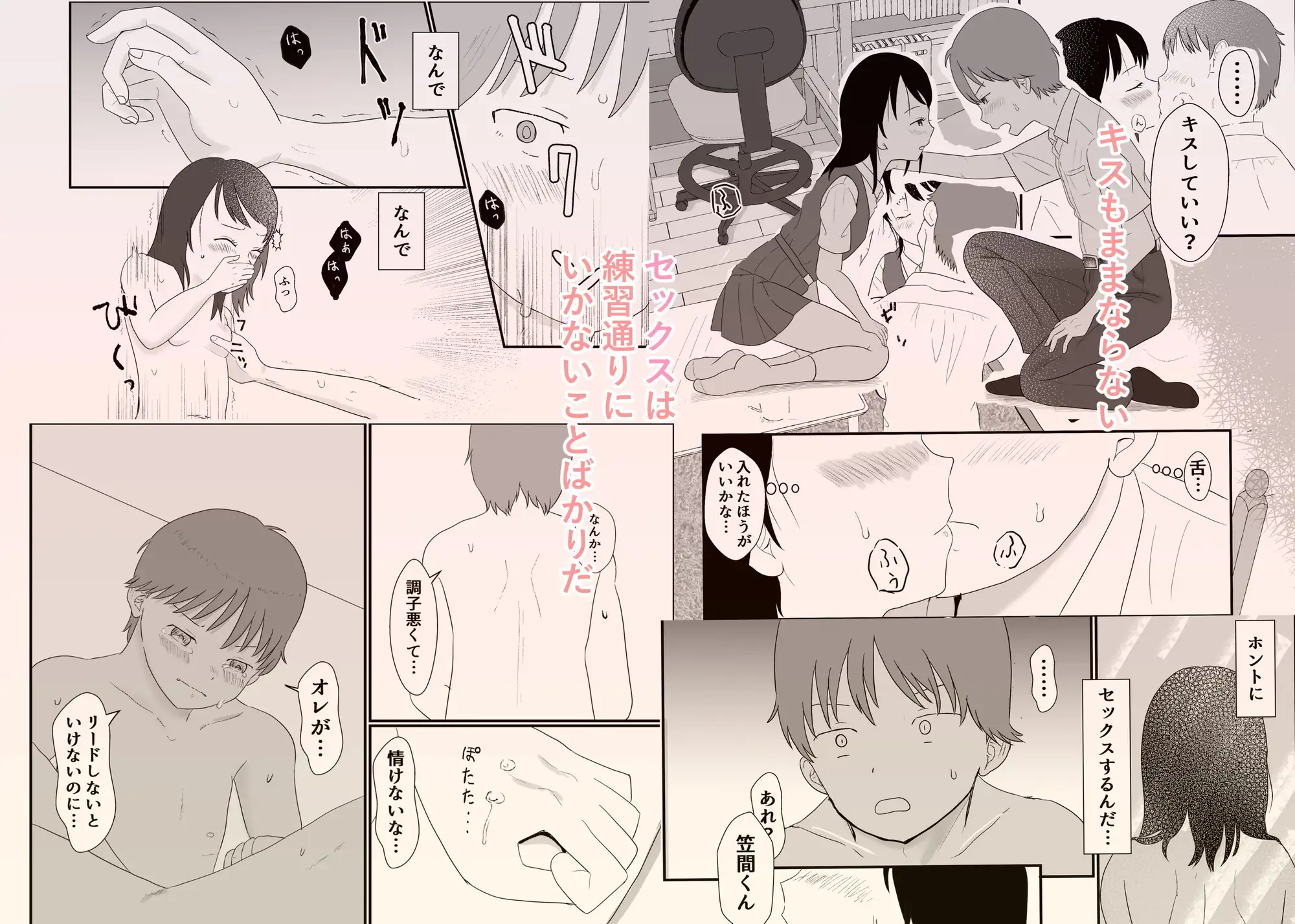 今日キミとセックスする サンプル画像 3