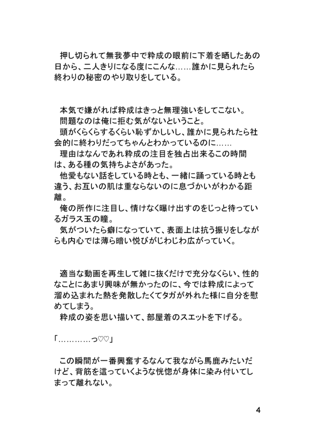 視線克服のために親友と露出の練習をして大学内での視姦が気持ちよすぎて射精を止められない話のサンプル画像 1