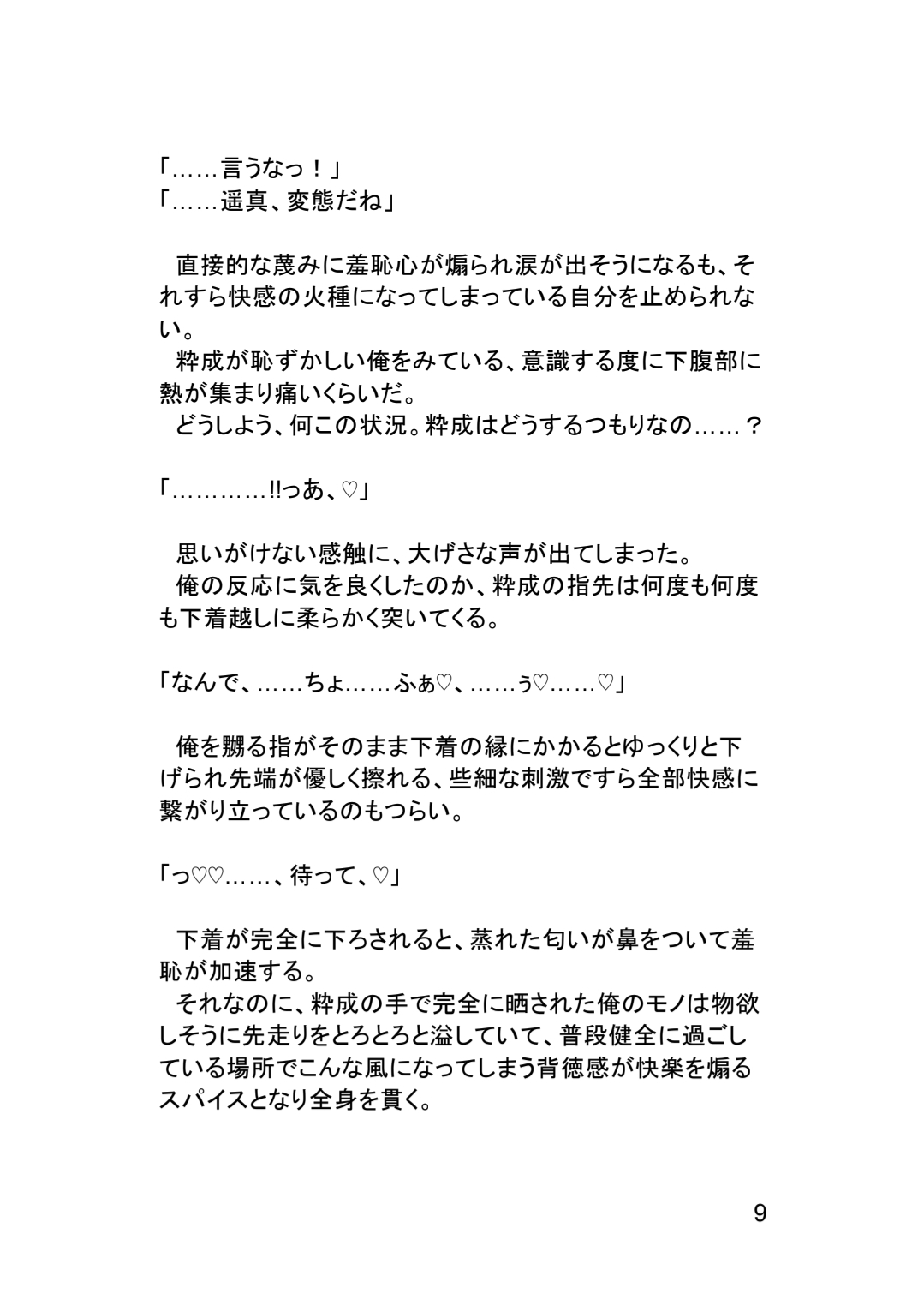 視線克服のために親友と露出の練習をして大学内での視姦が気持ちよすぎて射精を止められない話のサンプル画像 2