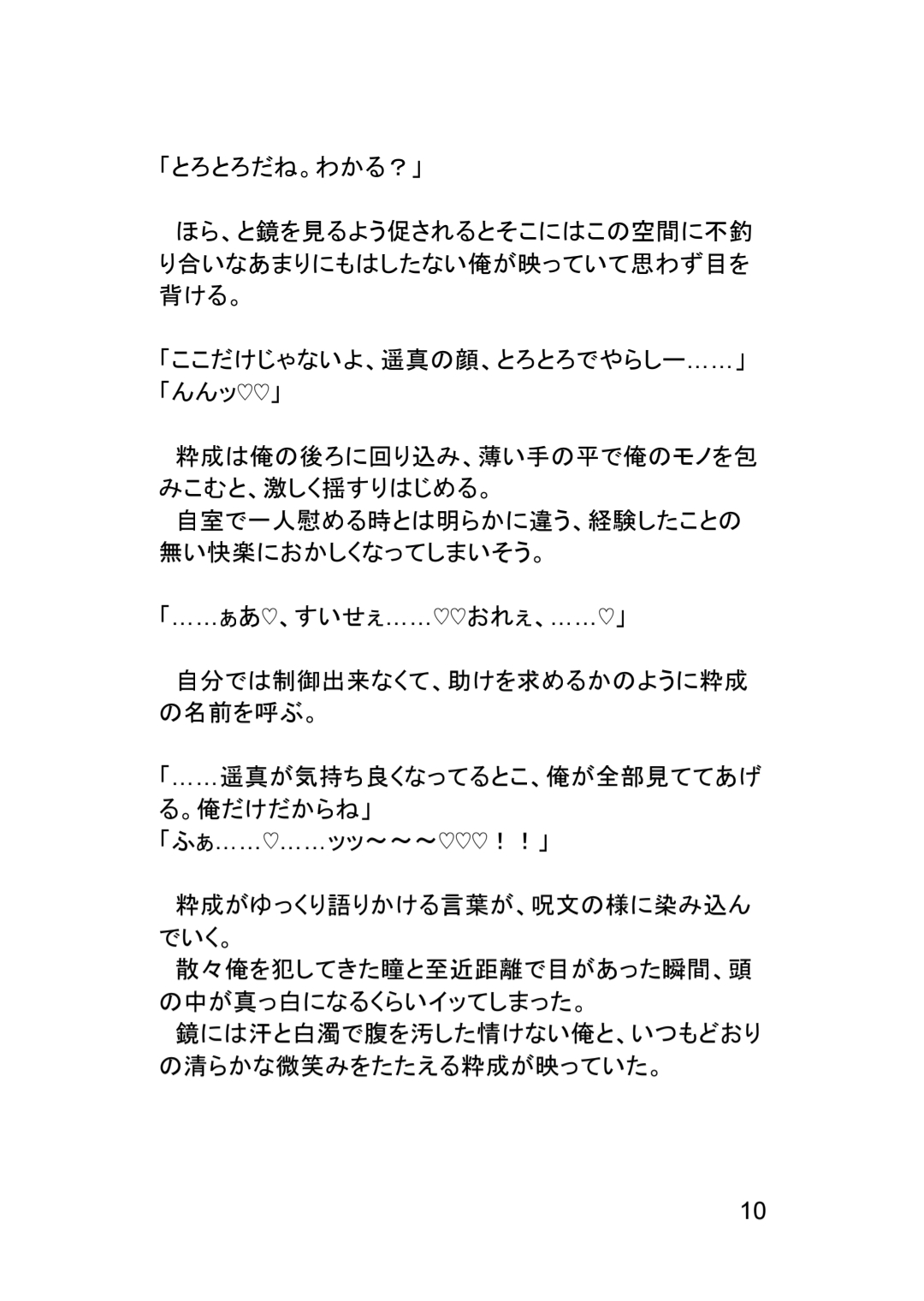 視線克服のために親友と露出の練習をして大学内での視姦が気持ちよすぎて射精を止められない話のサンプル画像 3