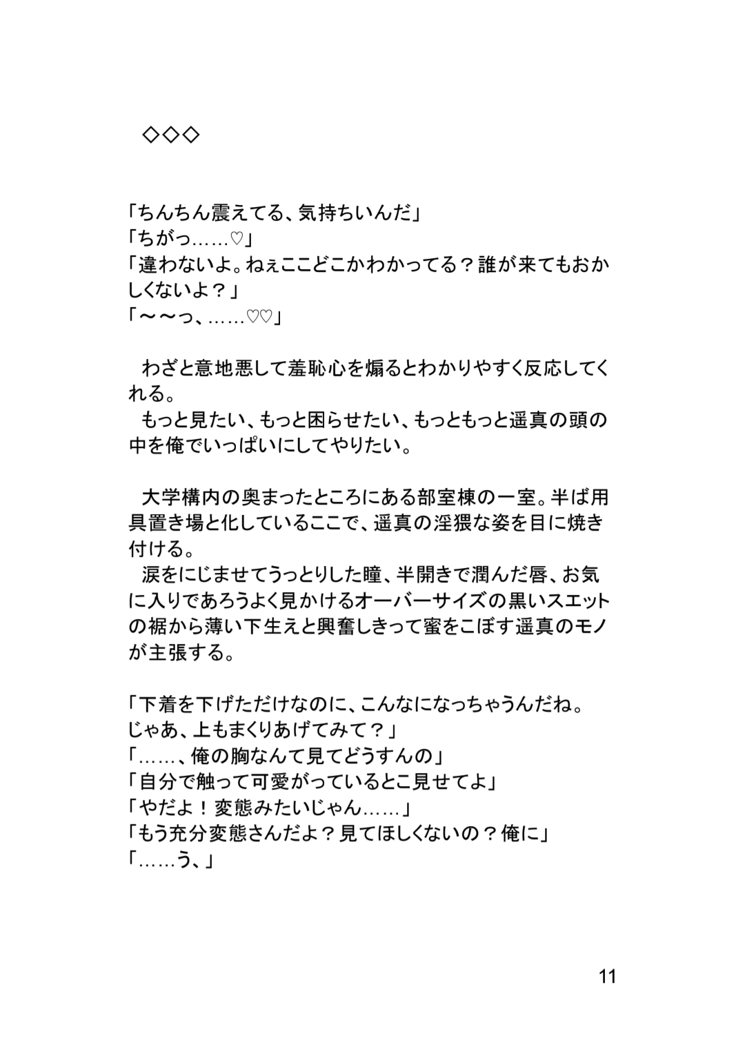 視線克服のために親友と露出の練習をして大学内での視姦が気持ちよすぎて射精を止められない話のサンプル画像 4
