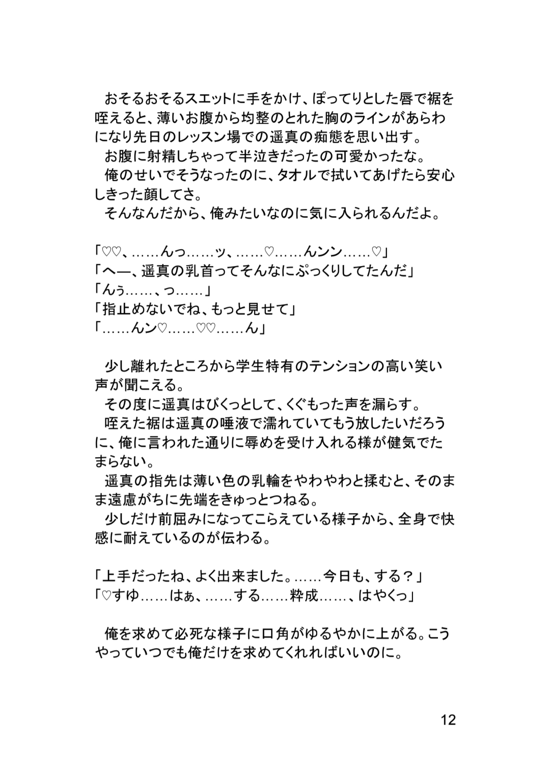 視線克服のために親友と露出の練習をして大学内での視姦が気持ちよすぎて射精を止められない話のサンプル画像 5