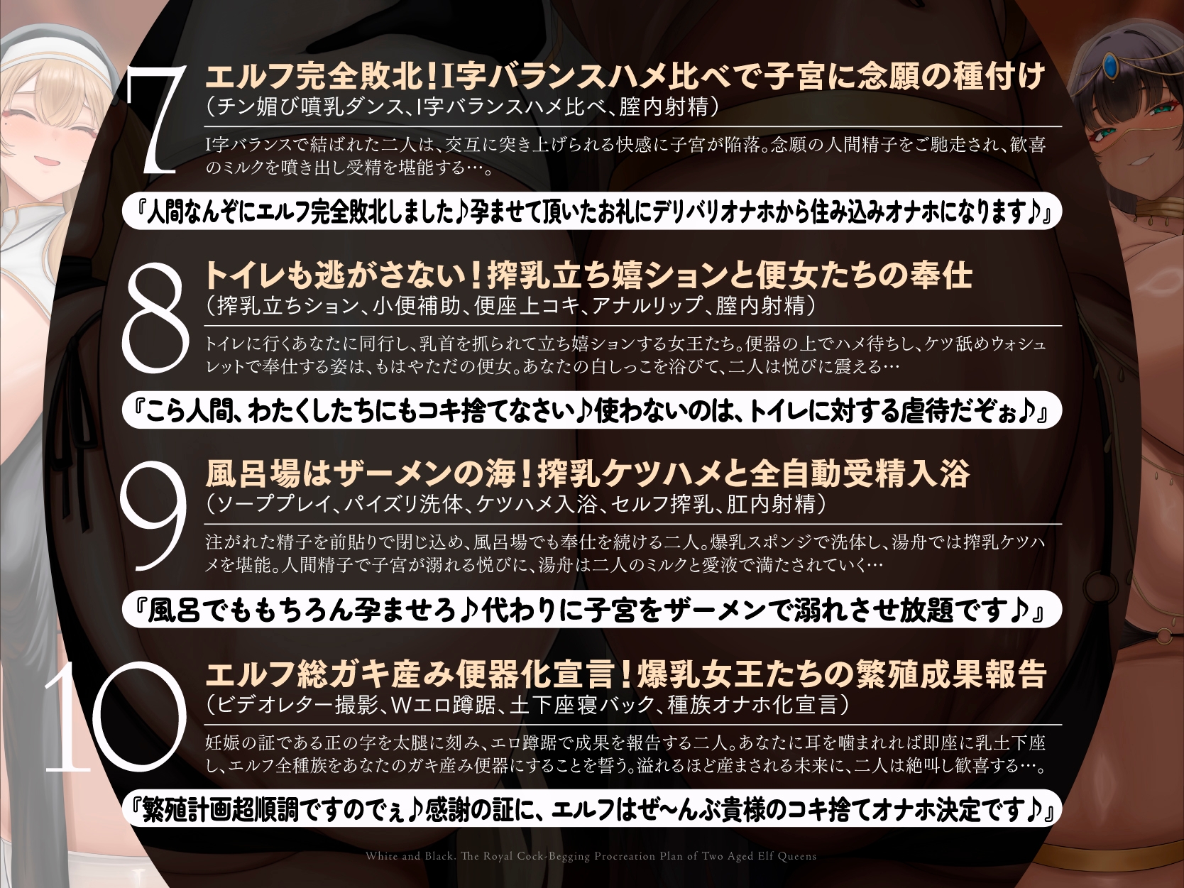【長編・早期特典】白と黒。二人の大年増エルフ女王の、ロイヤルちんぽねだり子孫繁栄計画♪【KU100】_9