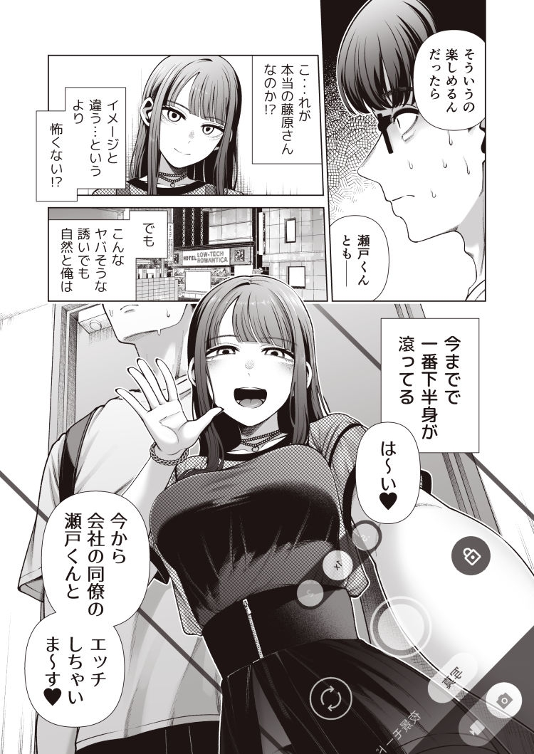 ラブじゃなければハメ放題〜セックス中毒ヤリマン同期と気持ちいいだけの濃厚生交尾〜_5