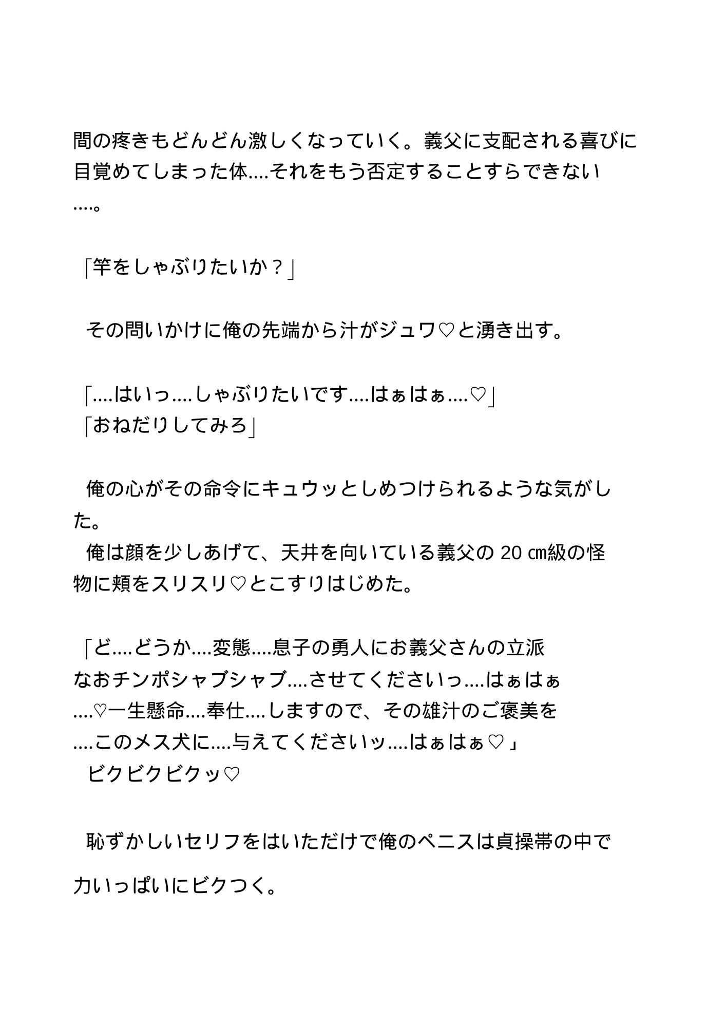 義父の変態マッサージが気持ちよすぎて、言いなりになってしまった話2