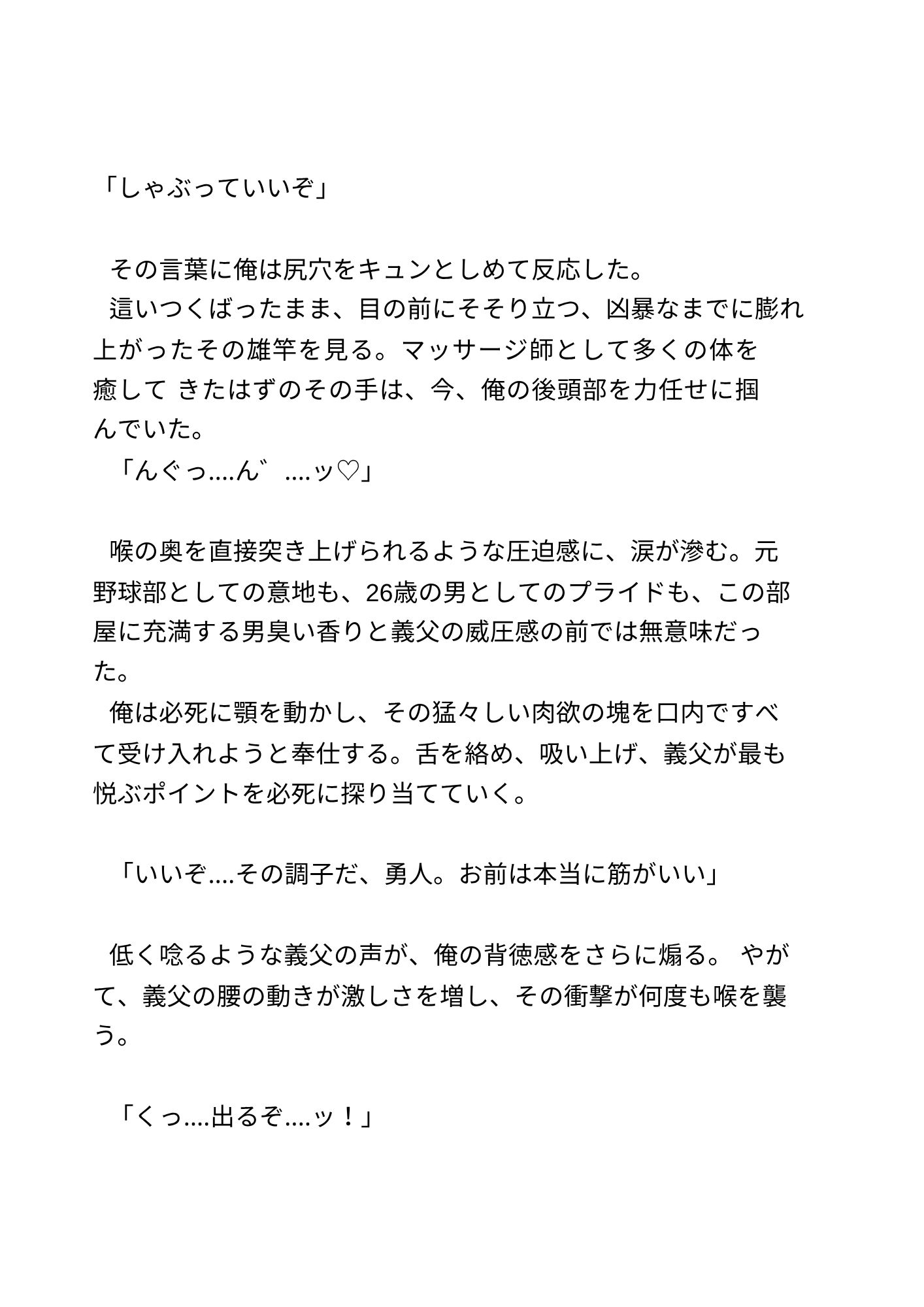 義父の変態マッサージが気持ちよすぎて、言いなりになってしまった話2