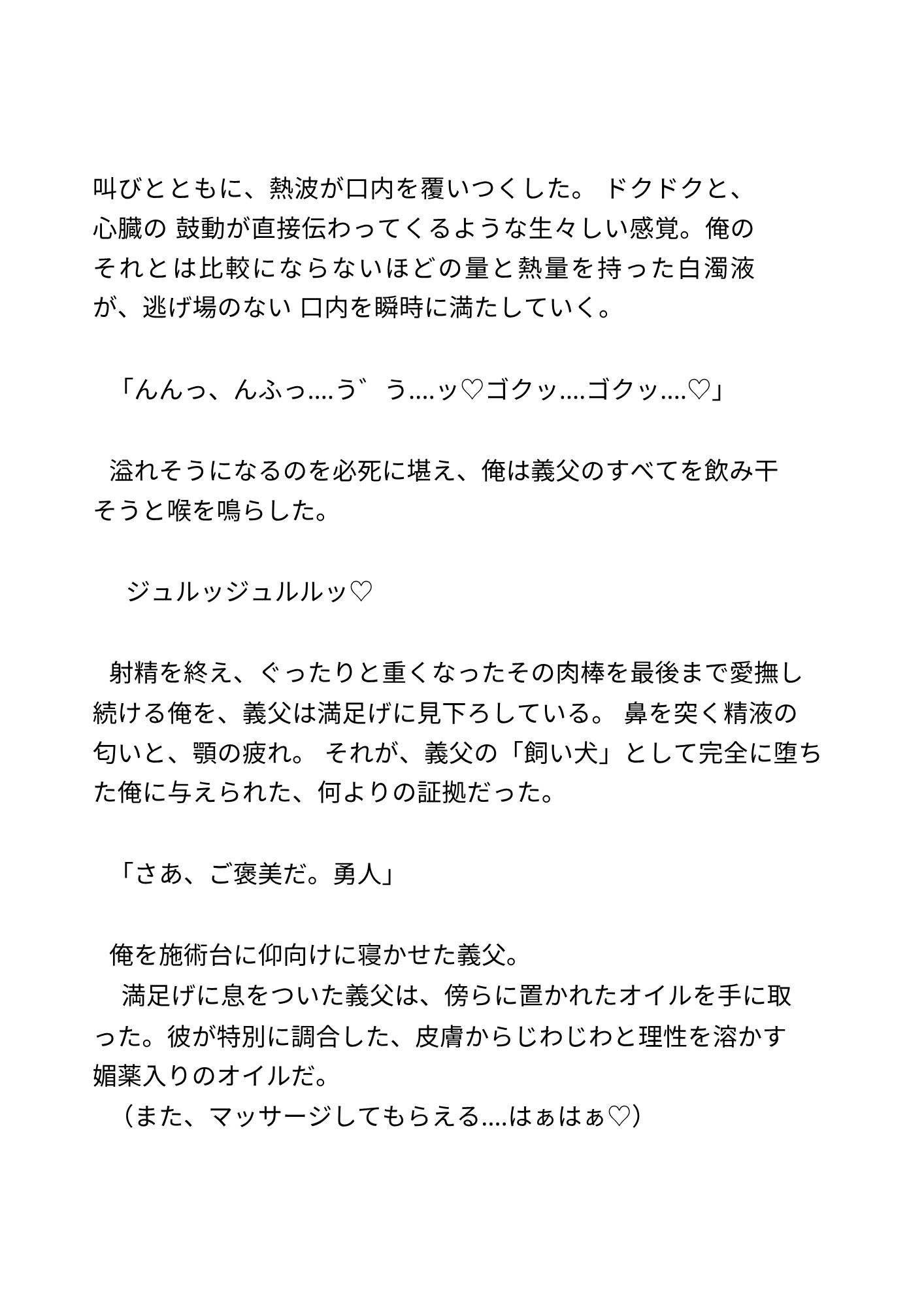 義父の変態マッサージが気持ちよすぎて、言いなりになってしまった話2