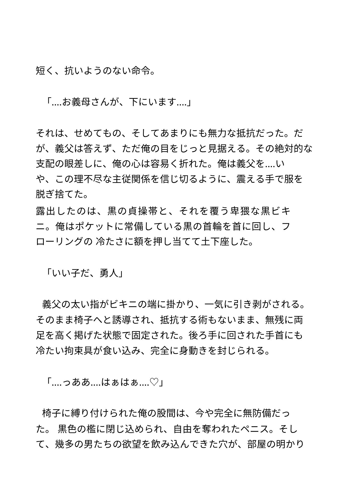 義父の変態マッサージが気持ちよすぎて、言いなりになってしまった話2