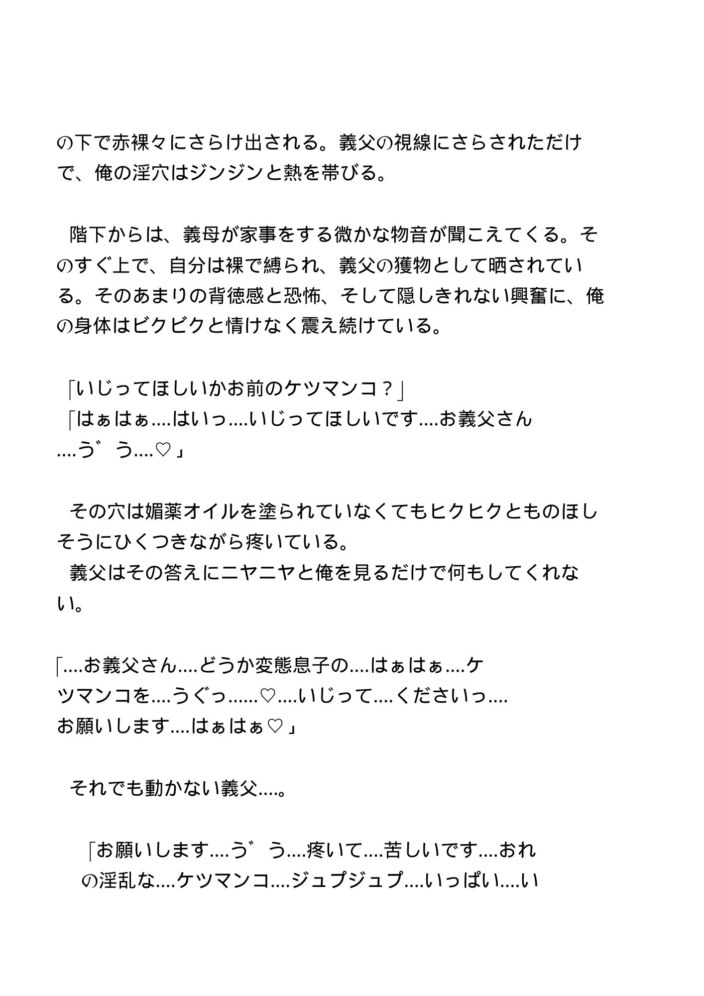 義父の変態マッサージが気持ちよすぎて、言いなりになってしまった話2