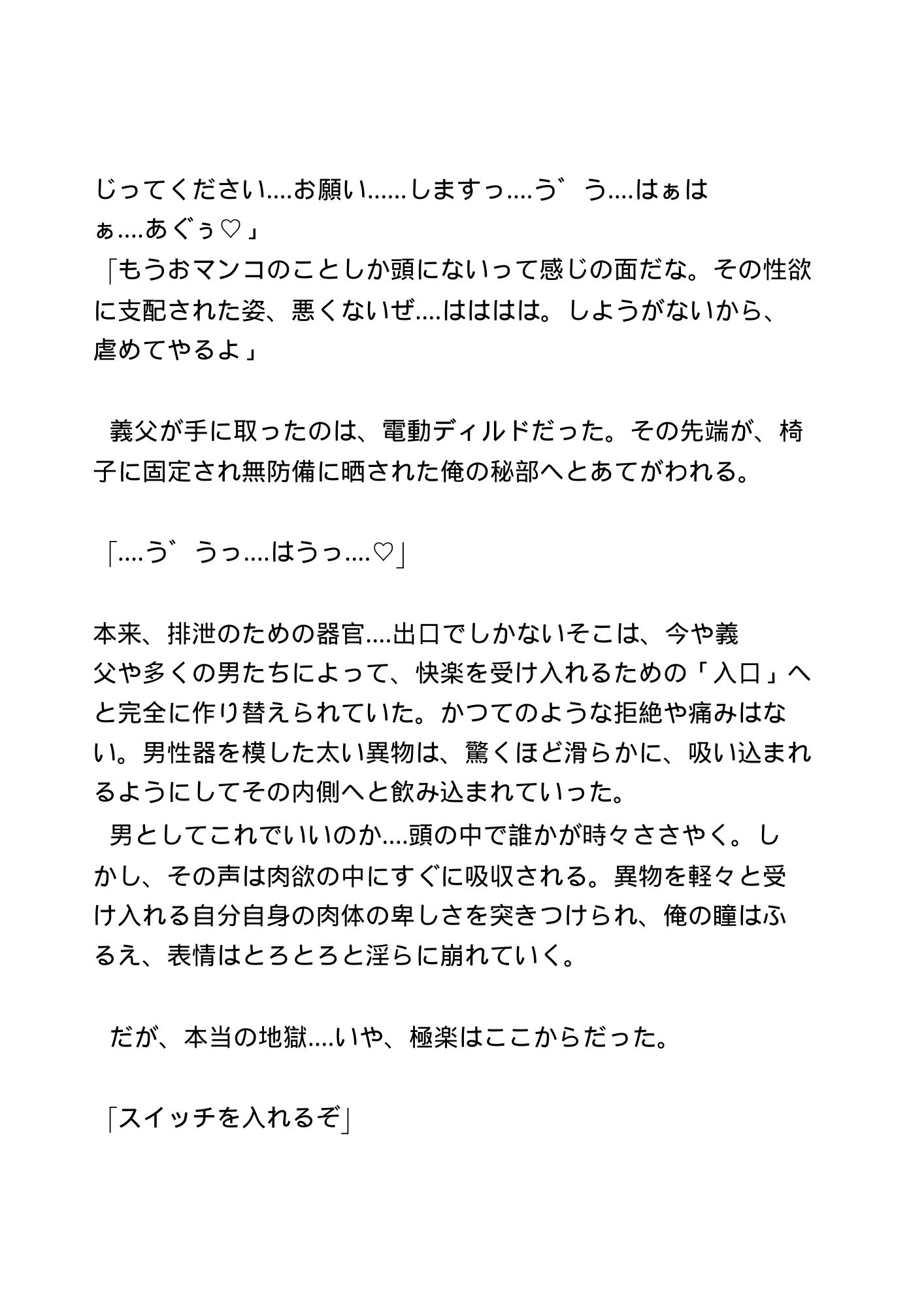 義父の変態マッサージが気持ちよすぎて、言いなりになってしまった話2