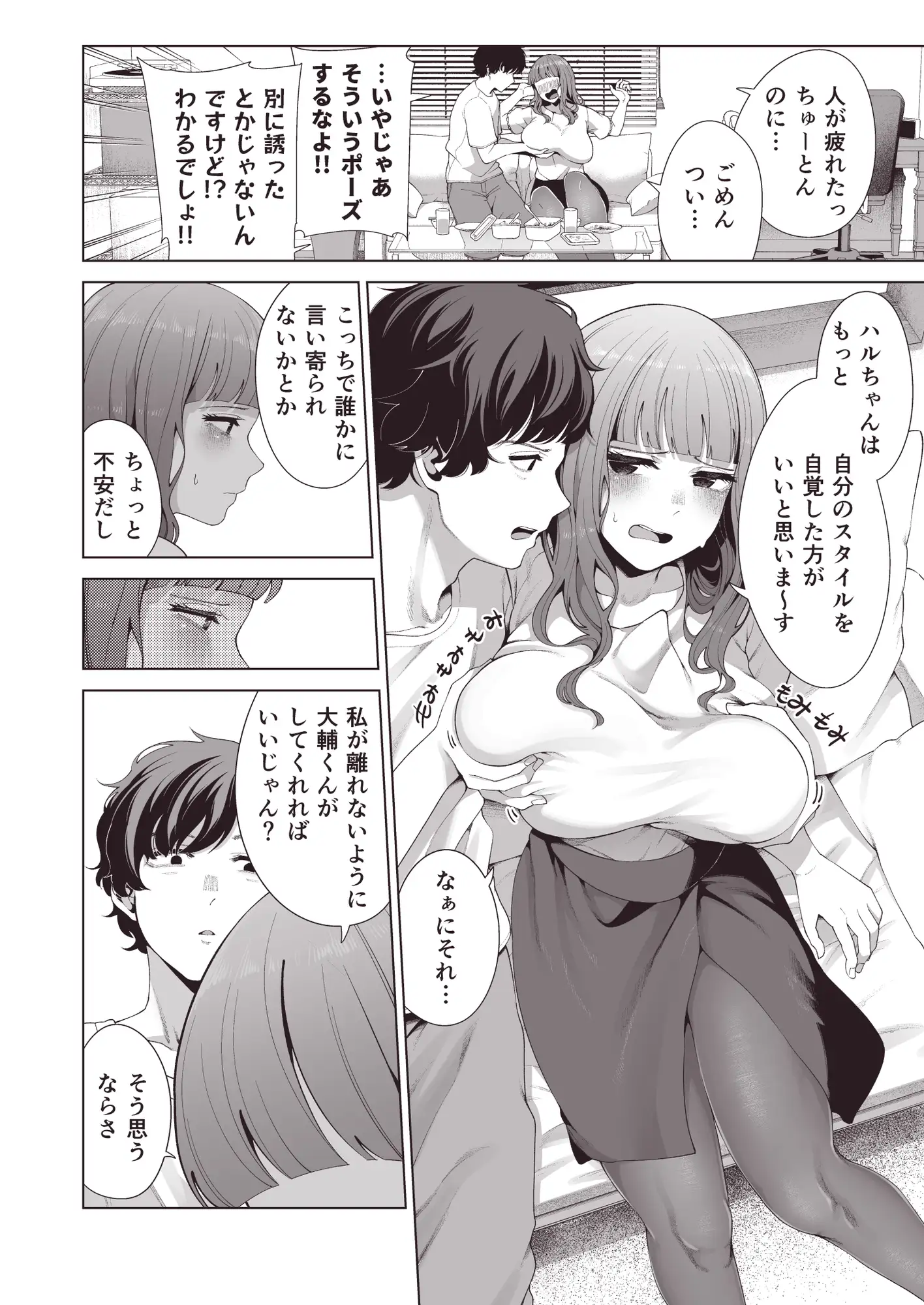 同棲彼女と朝まで汁だくハメ倒し サンプル画像 3