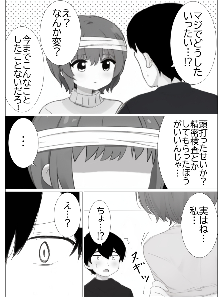 幼馴染淫魔ちゃんといちゃらぶえっちする話_5