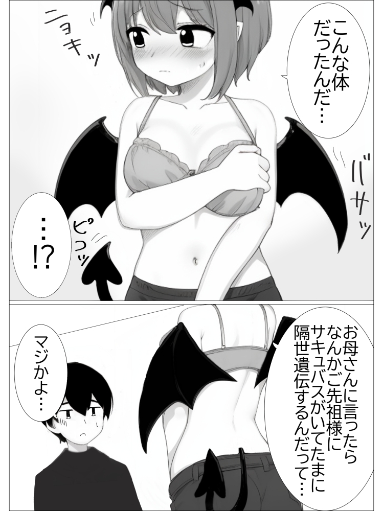 幼馴染淫魔ちゃんといちゃらぶえっちする話_6