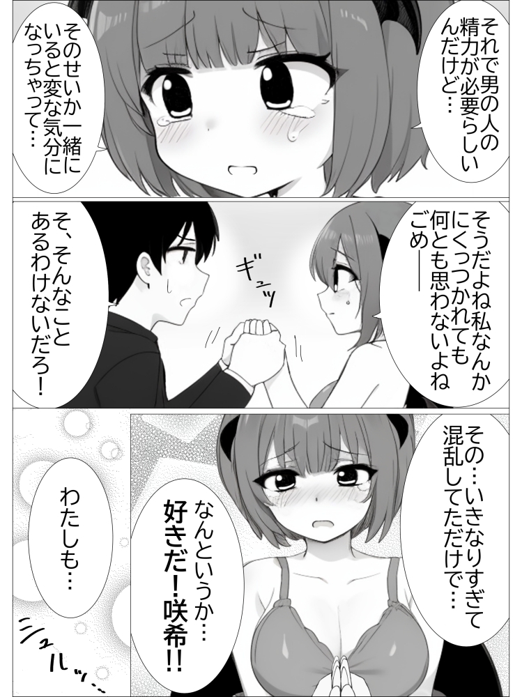 幼馴染淫魔ちゃんといちゃらぶえっちする話_7