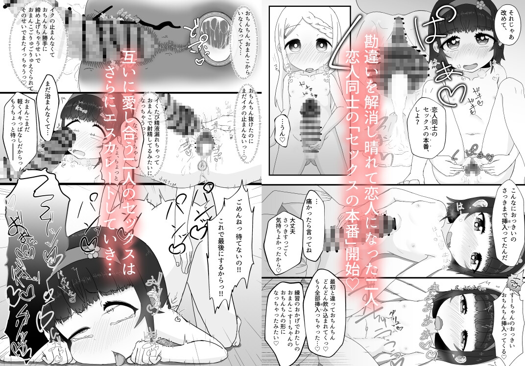 セックスの練習～両片思いの二人が練習という名目でセックスする話～ 画像6