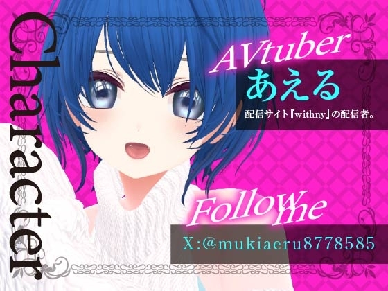 ヘンタイさん集合 あえる(配信アーカイブ音声) 画像1