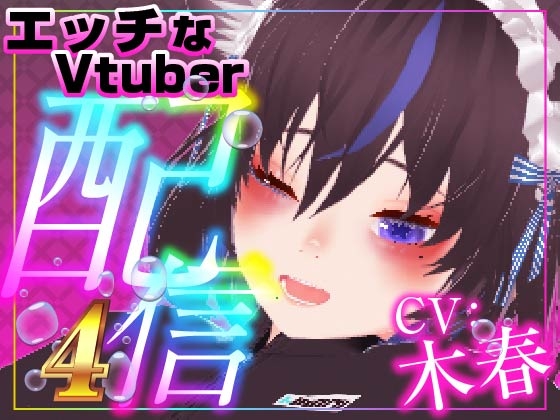 雑談配信のはずが‥‥(配信アーカイブ)