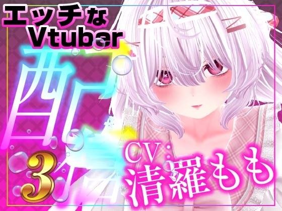 まったりえっち(配信アーカイブ)