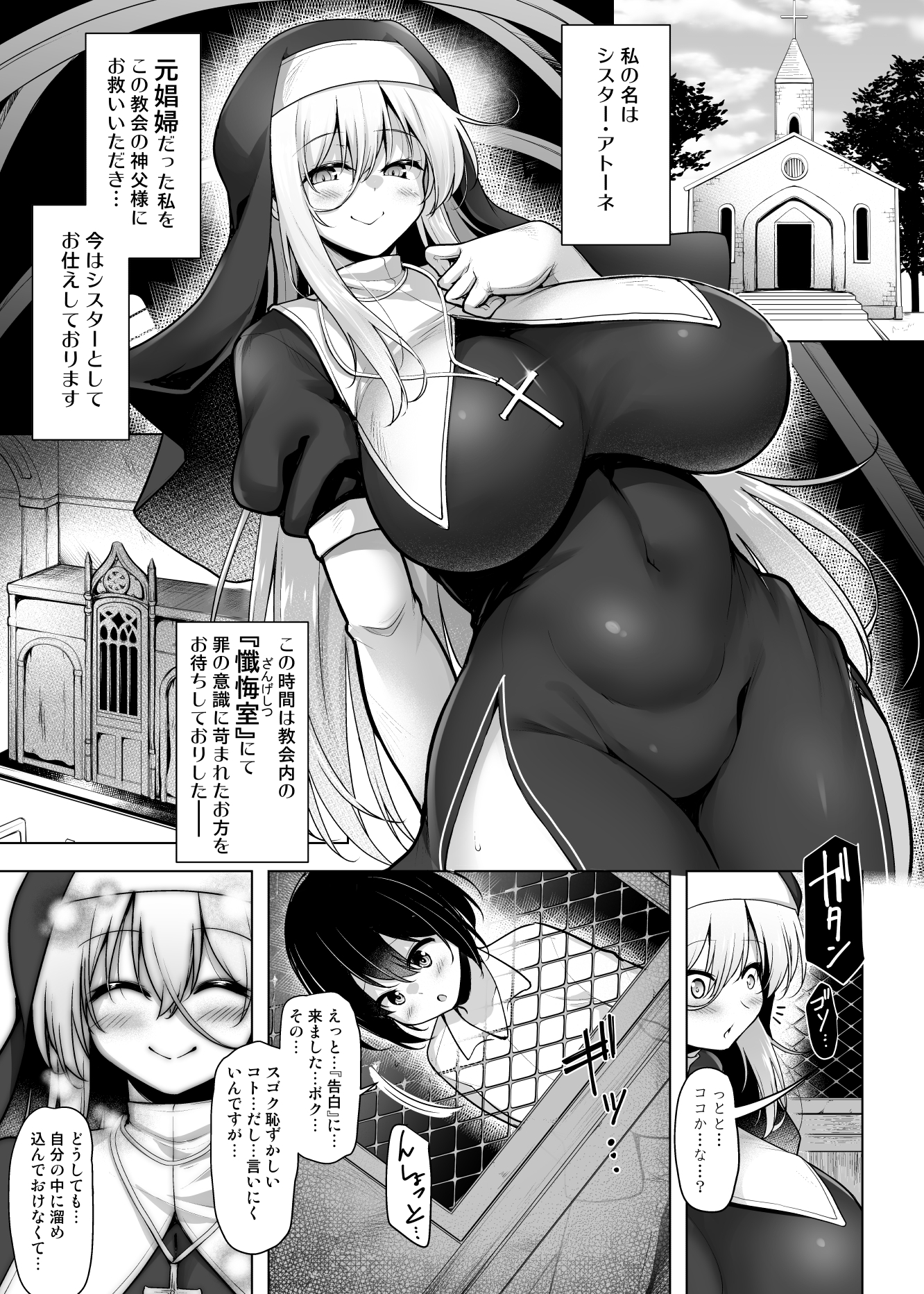 懺悔室～ふたなりシスターに赦してもらう本～_1