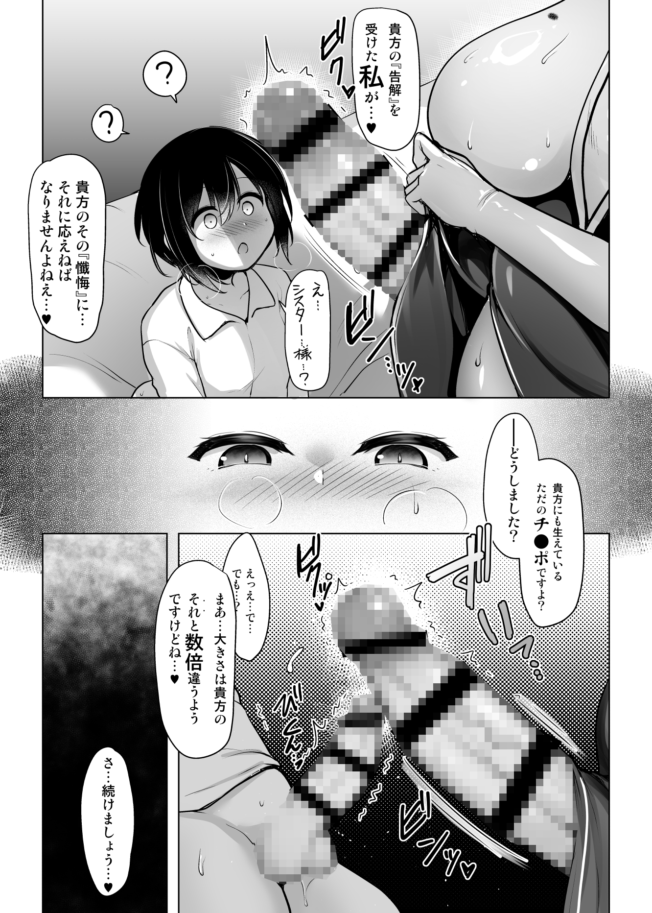 懺悔室～ふたなりシスターに赦してもらう本～_5