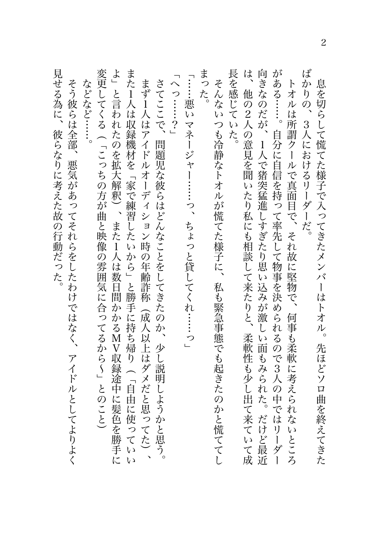 【電子版】ライブ中なのにマネージメントしてるアイドルから楽屋で愛され中出しえっち【001】 画像2