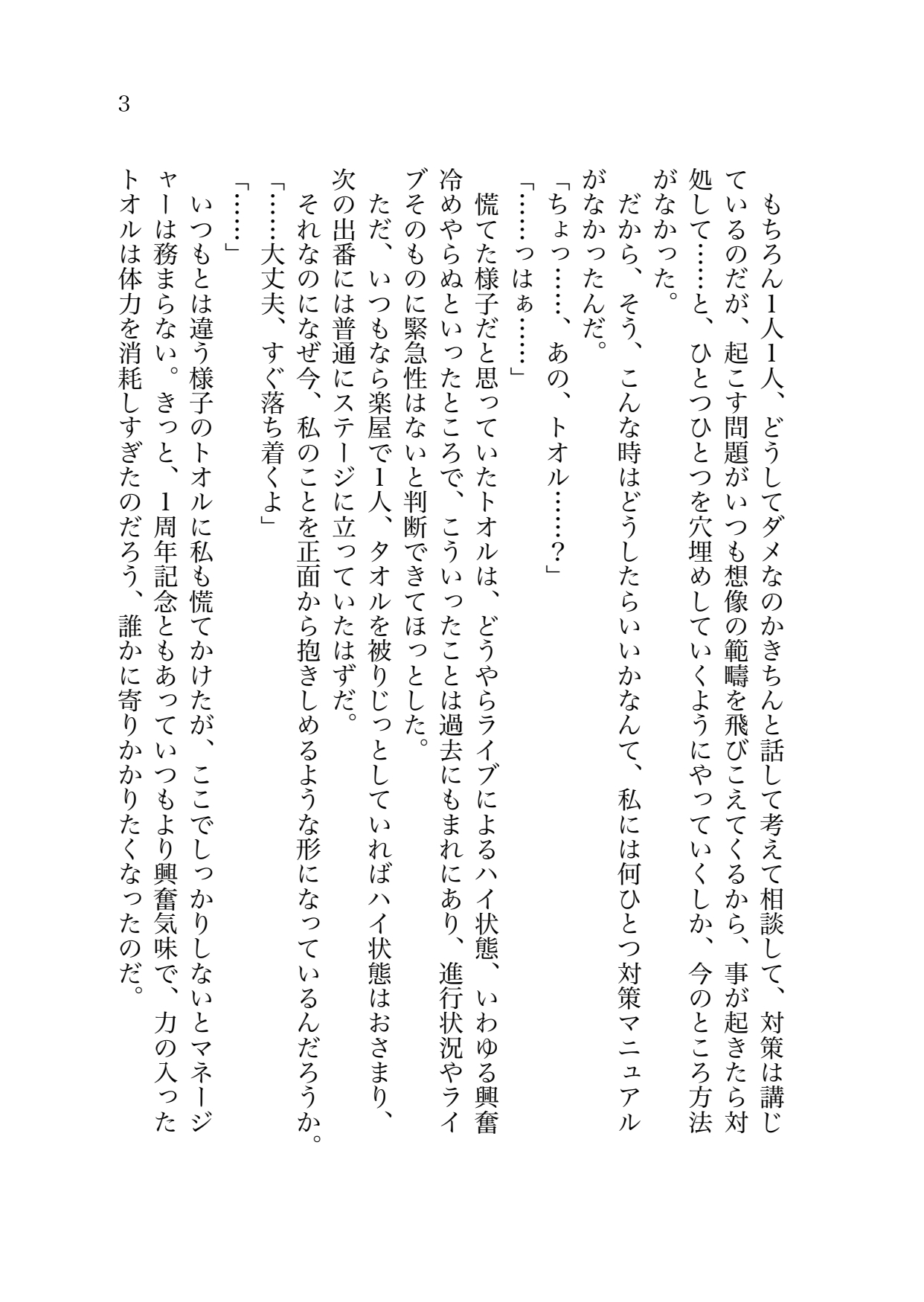 【電子版】ライブ中なのにマネージメントしてるアイドルから楽屋で愛され中出しえっち【001】 画像3