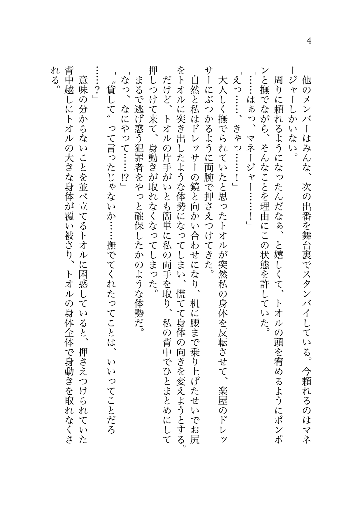 【電子版】ライブ中なのにマネージメントしてるアイドルから楽屋で愛され中出しえっち【001】 画像4