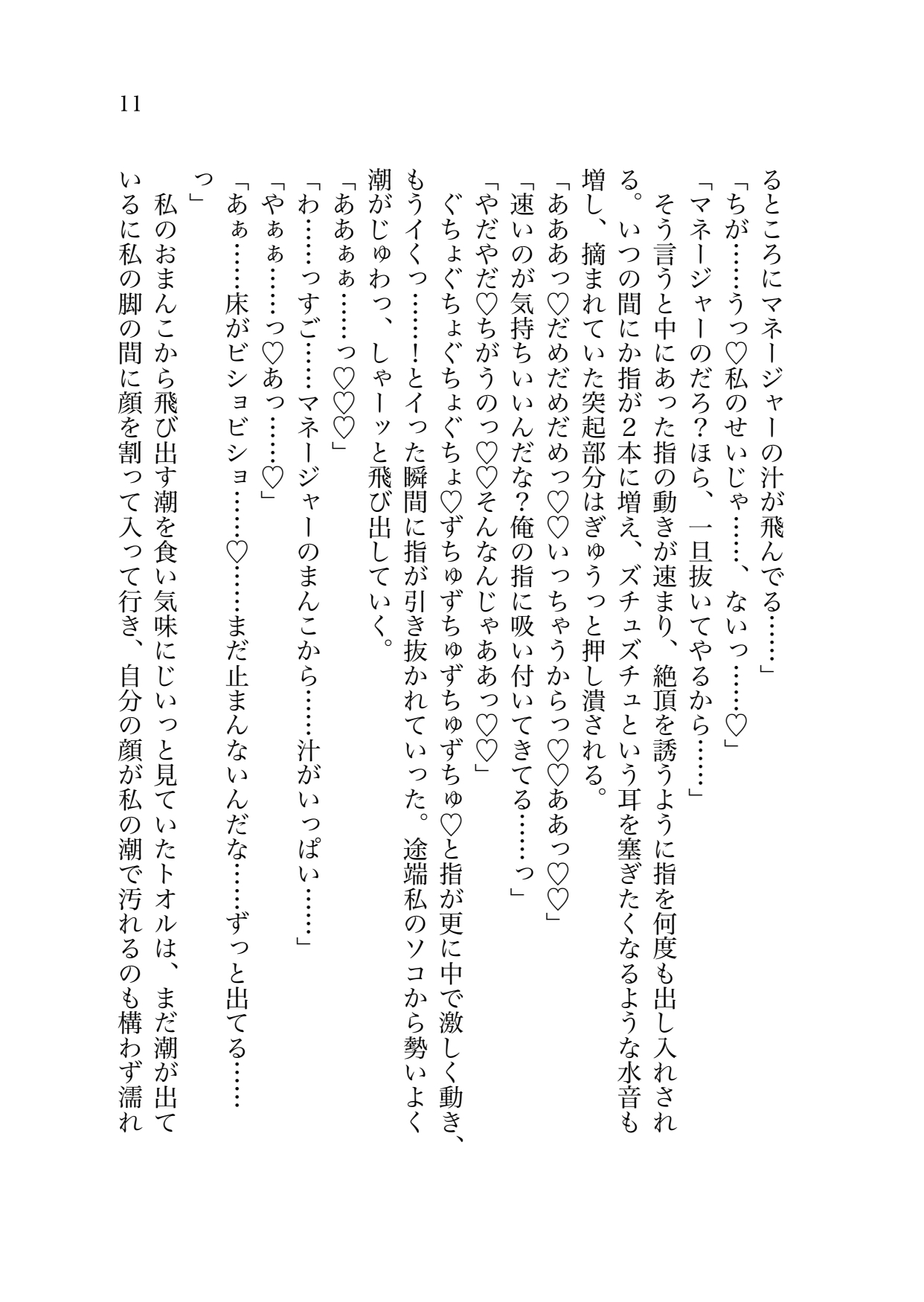【電子版】ライブ中なのにマネージメントしてるアイドルから楽屋で愛され中出しえっち【001】 画像5