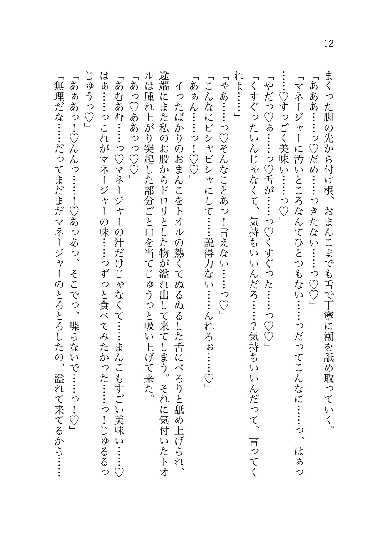 【電子版】ライブ中なのにマネージメントしてるアイドルから楽屋で愛され中出しえっち【001】 画像6