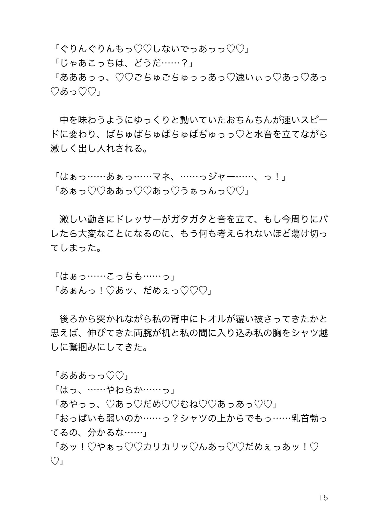 【電子版】ライブ中なのにマネージメントしてるアイドルから楽屋で愛され中出しえっち【001】 画像7
