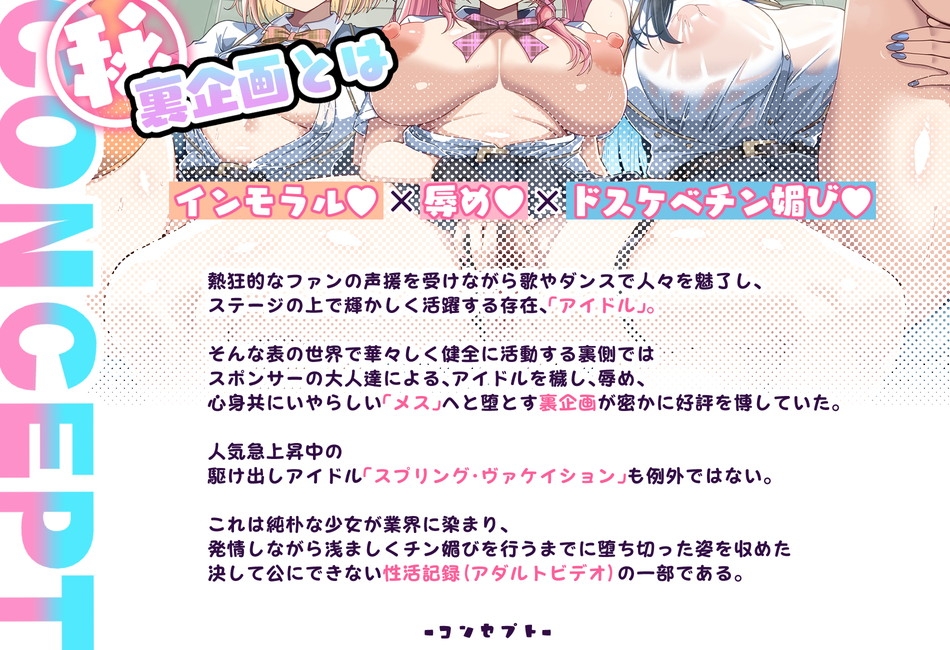 【裏企画】人気アイドルの舞台裏！堕ちたメス達のドスケベ発情チン媚び性活記録_1