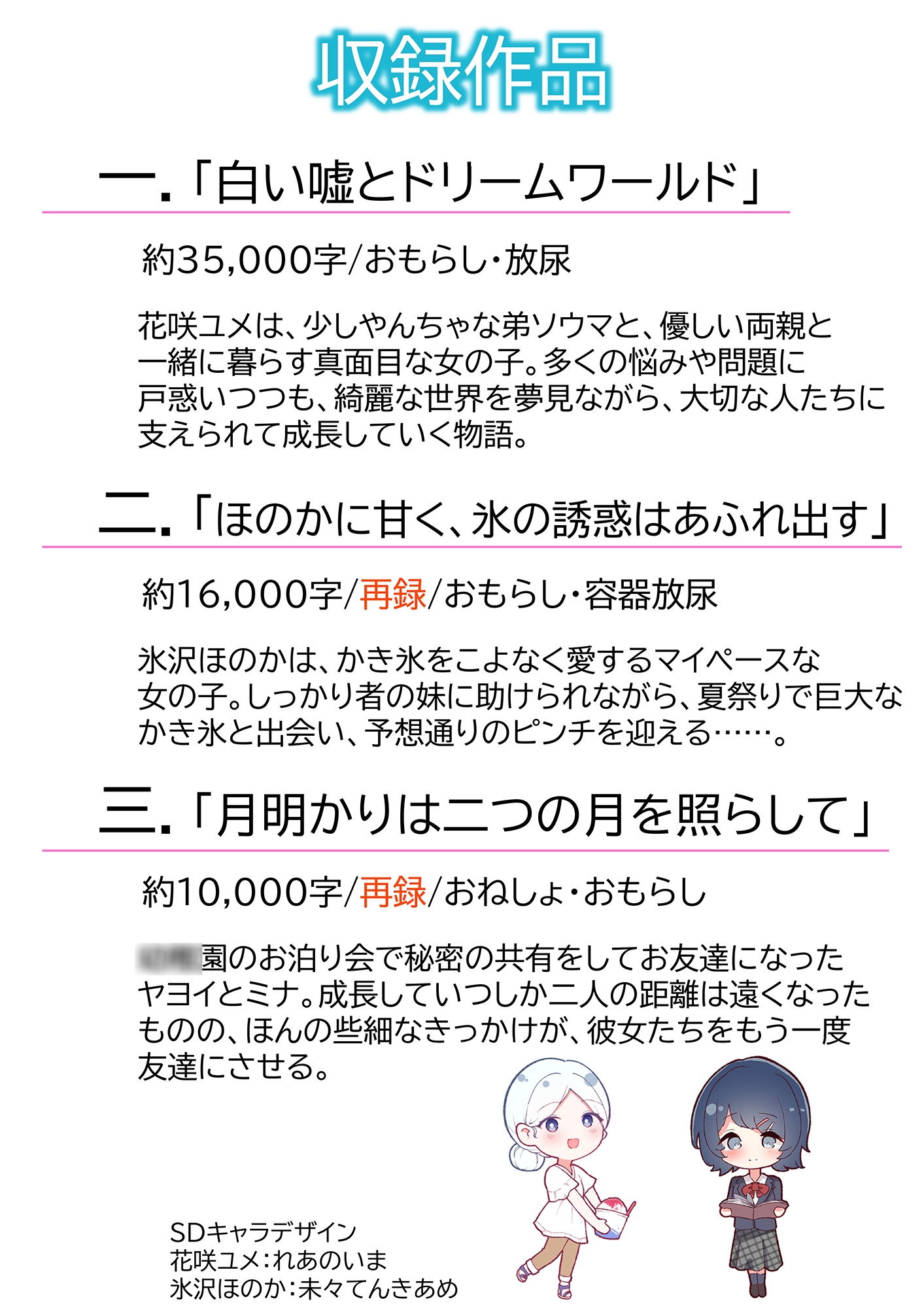 白い嘘とドリームワールド_1