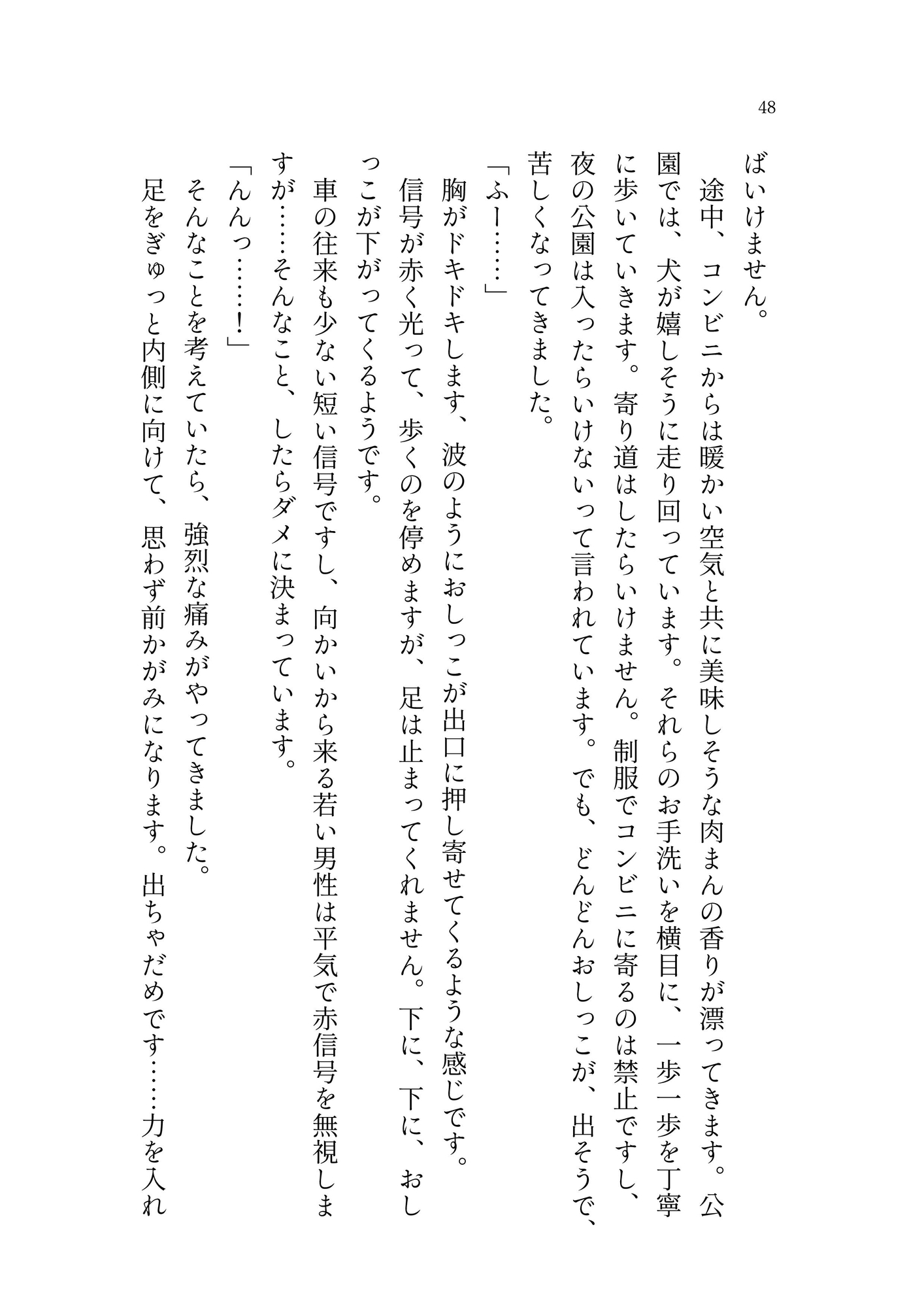 白い嘘とドリームワールド_3