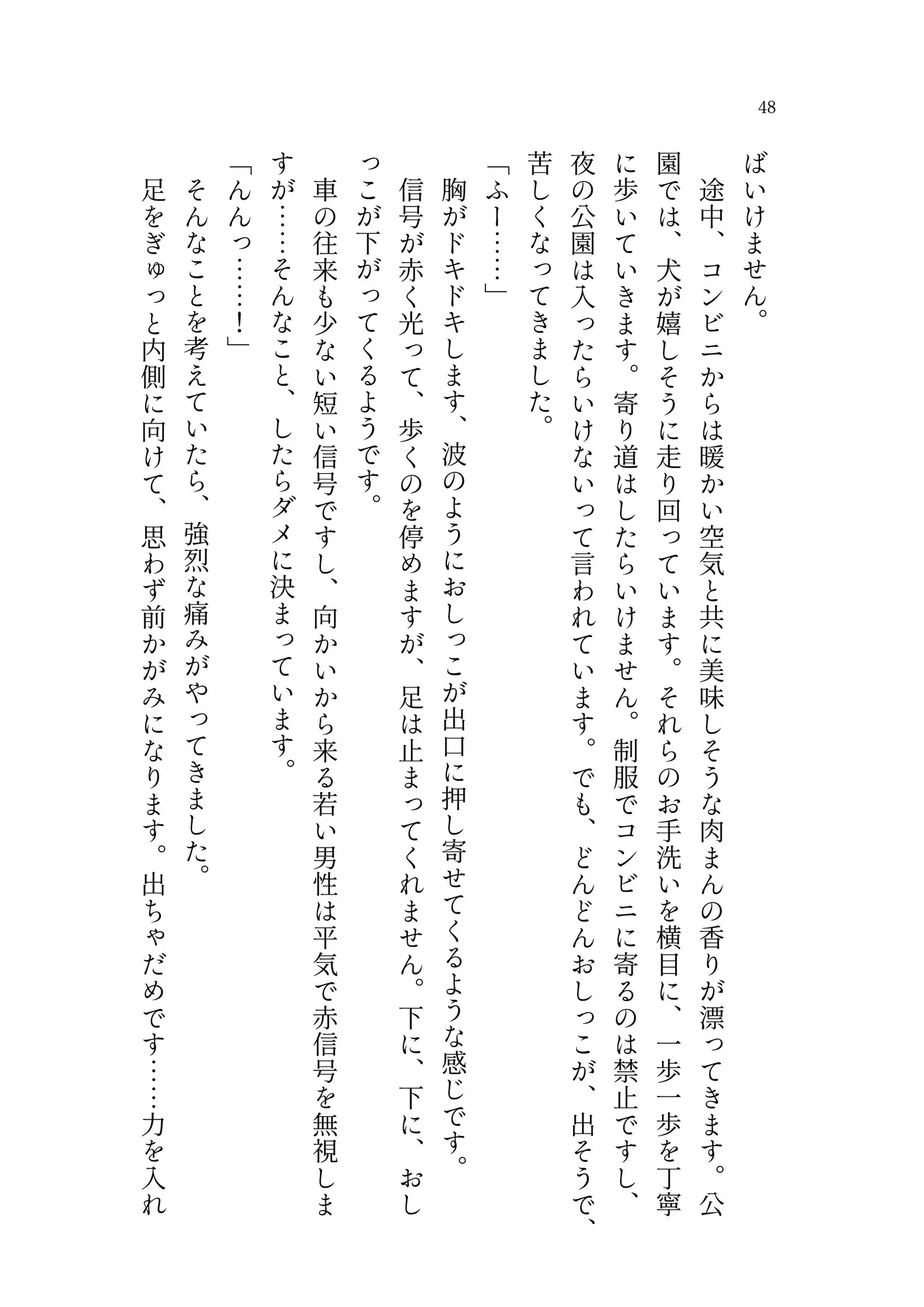 白い嘘とドリームワールド サンプル画像 3