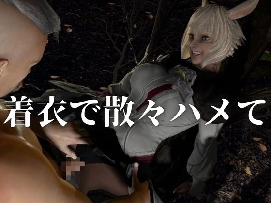 オナペット。ケモ耳褐色美少女×野外交尾プレイ【着衣・裸体主観視点差分込み|FF|ヤシュトラ】 画像2