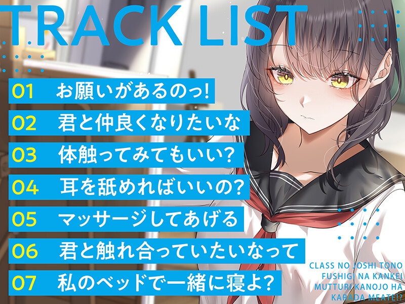 【期間限定220円】クラスの女子との不思議な関係ムッツリ彼女は体目当て⁉_1