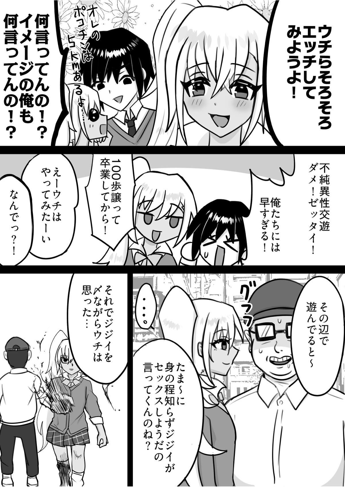 ギャルちゃんはさっさパコリたい 画像2