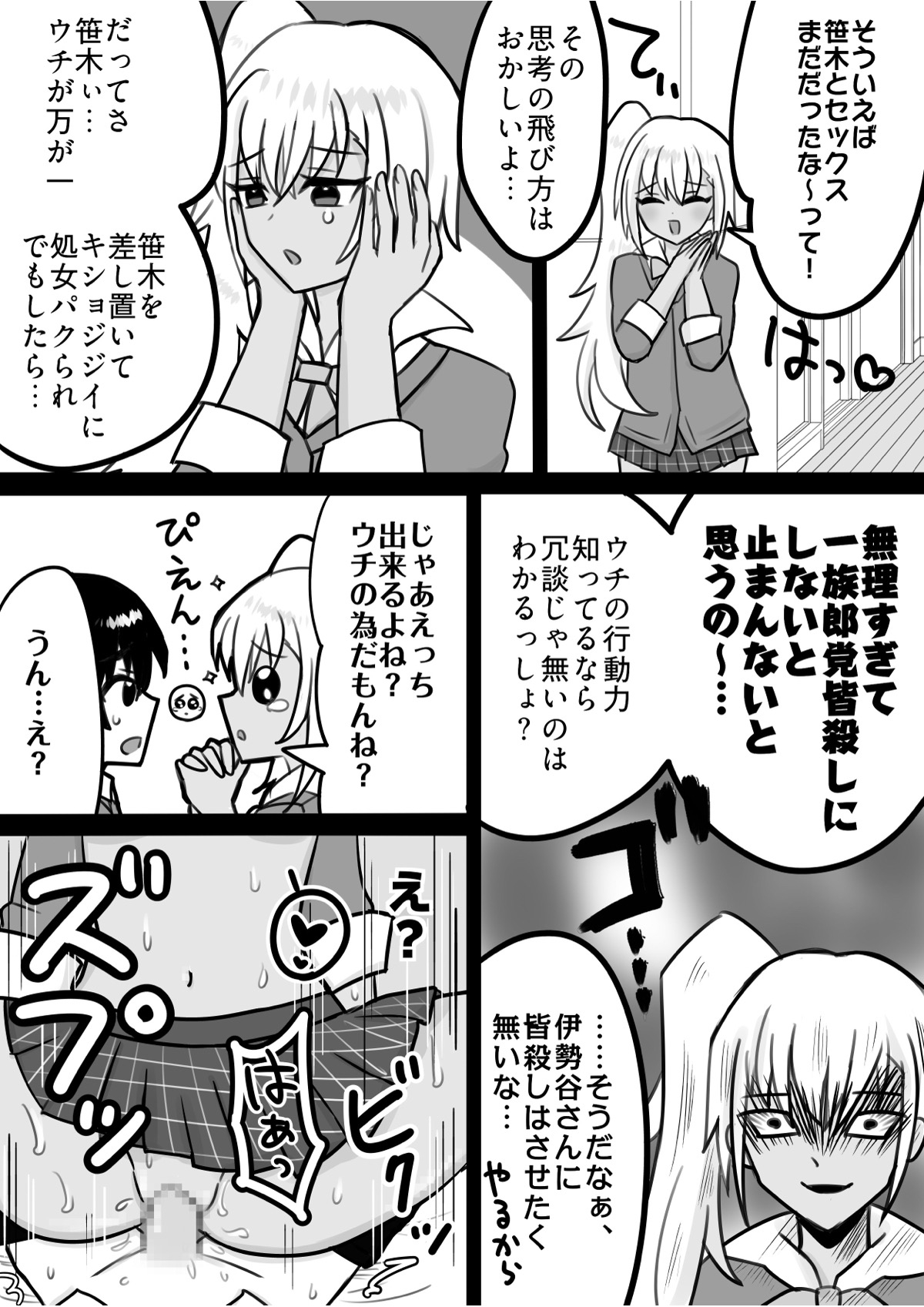 ギャルちゃんはさっさパコリたい 画像3