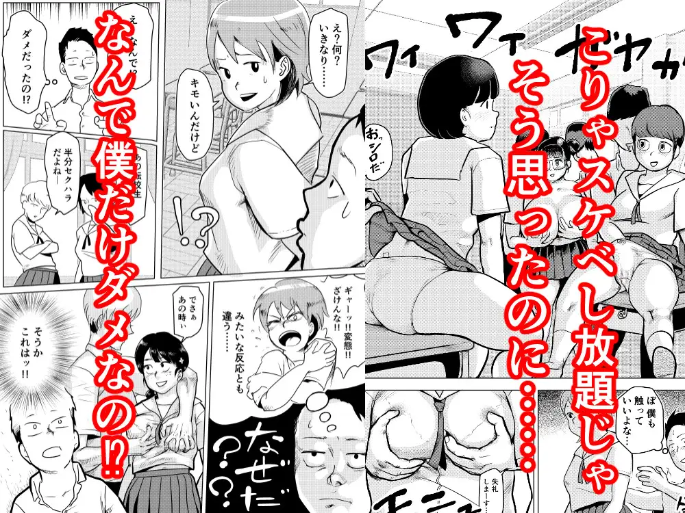 どスケベ学級で女子と仲良くなる方法 サンプル画像 2