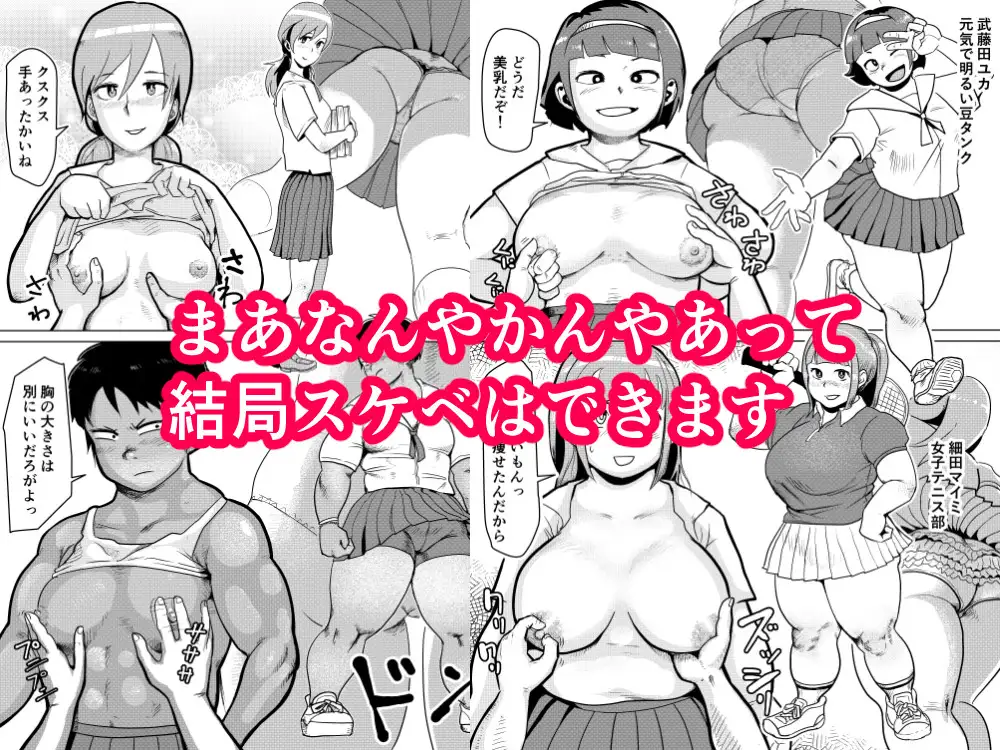 どスケベ学級で女子と仲良くなる方法 サンプル画像 3