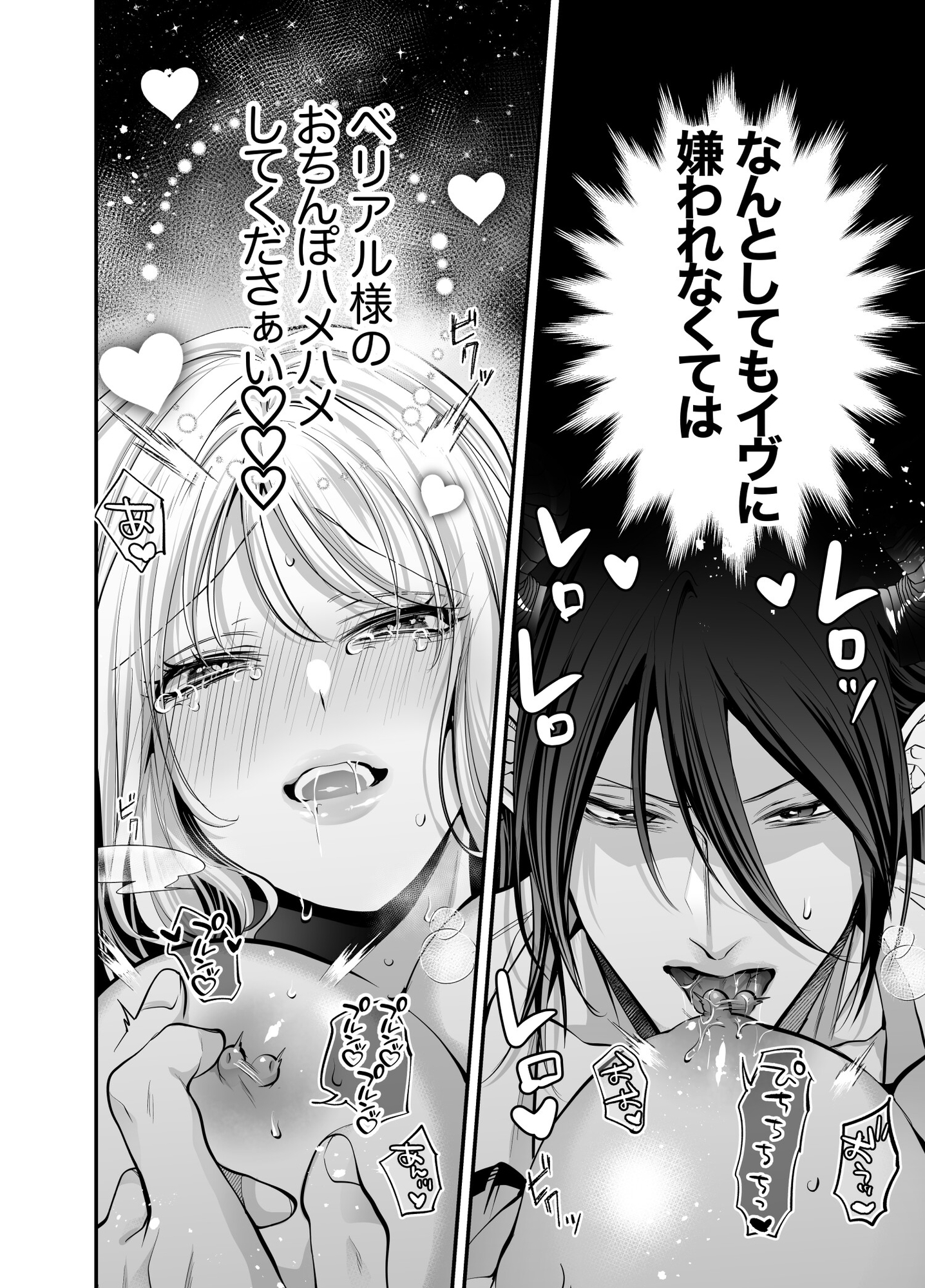 ベリアル様と結ばれたいので人間界には帰りません！ 画像3