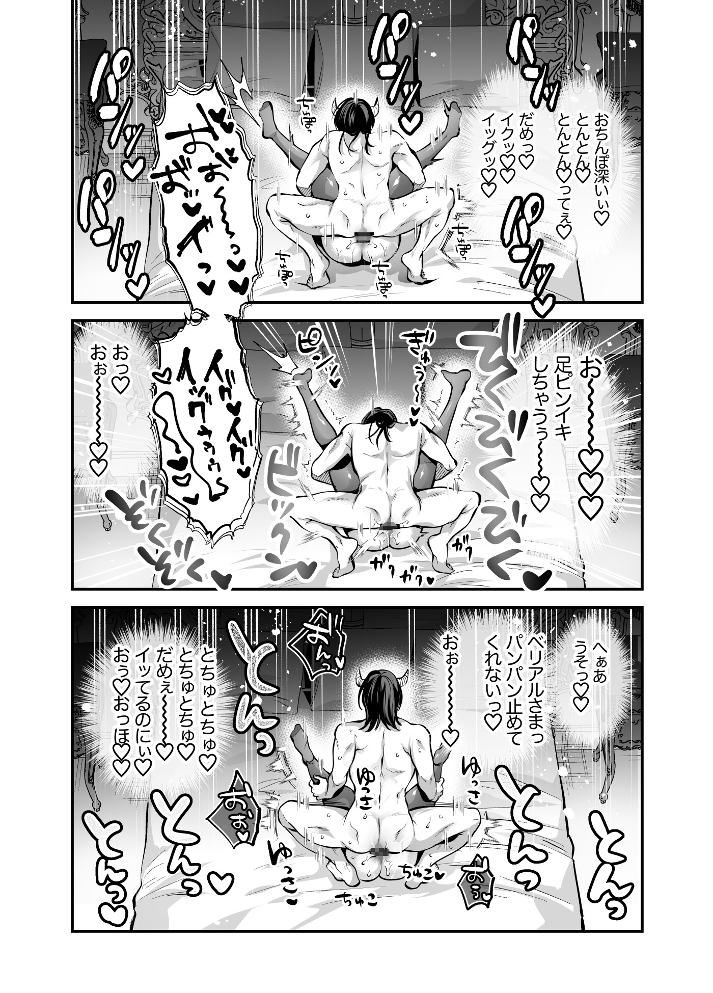 ベリアル様と結ばれたいので人間界には帰りません！ 画像5