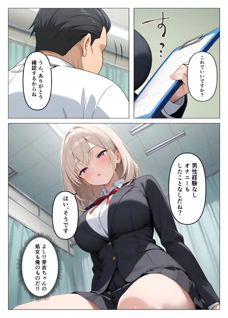 内科検診の担当医になって女子校生を好き放題2 サンプル画像 5