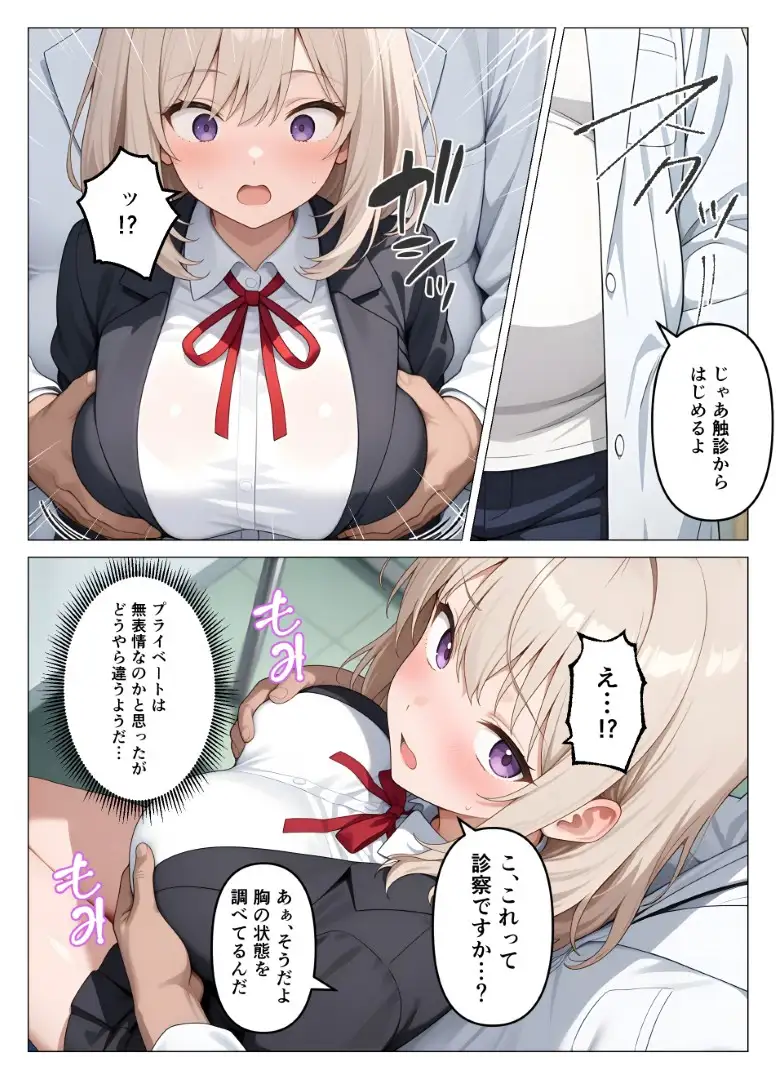 内科検診の担当医になって女子校生を好き放題2 サンプル画像 6