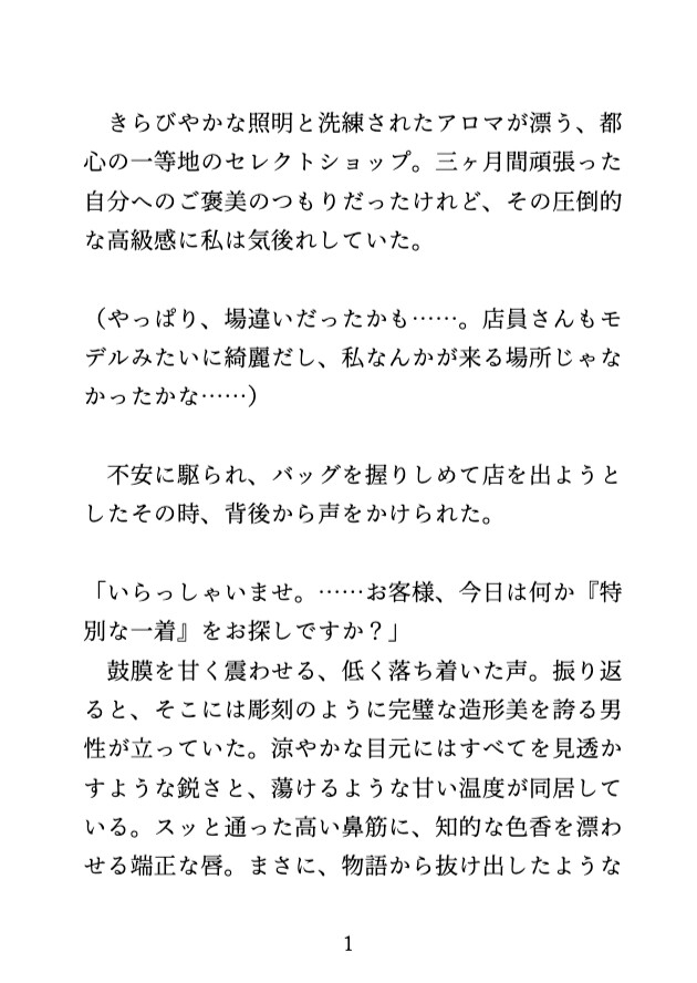 高級店の試着室でイケメン店員に「サイズ確認」と言われ、乳首もクリも責められて連続絶頂させられる♡ 画像1