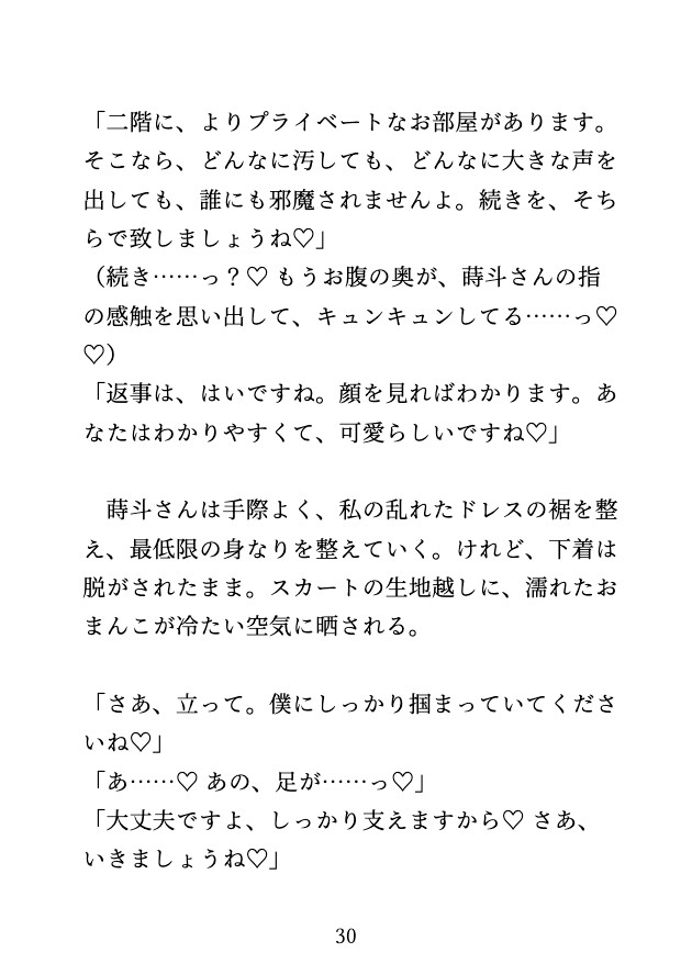 高級店の試着室でイケメン店員に「サイズ確認」と言われ、乳首もクリも責められて連続絶頂させられる♡ 画像10