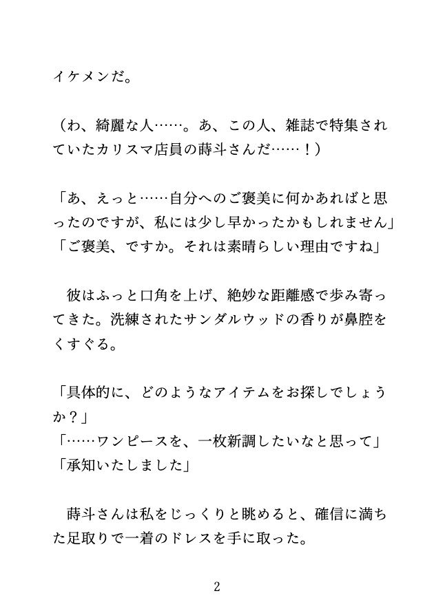 高級店の試着室でイケメン店員に「サイズ確認」と言われ、乳首もクリも責められて連続絶頂させられる♡ 画像2